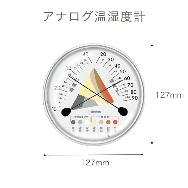 ドリテック 【ドリテック 公式】温湿度計 温度 湿度 アナログ 熱中症