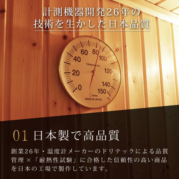 ドリテック 公式 サウナ温度計 日本製 見やすい シンプル サウナ計 150