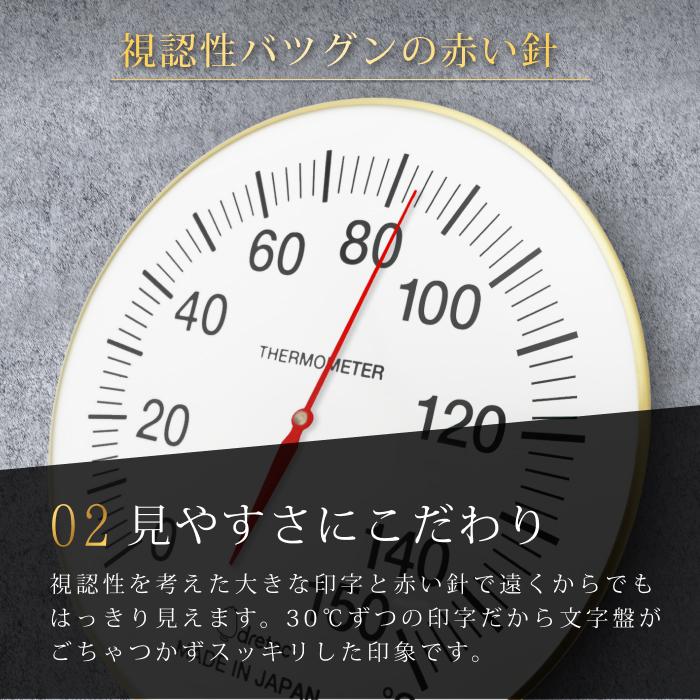 ドリテック 公式 サウナ温度計 日本製 見やすい シンプル サウナ計 150