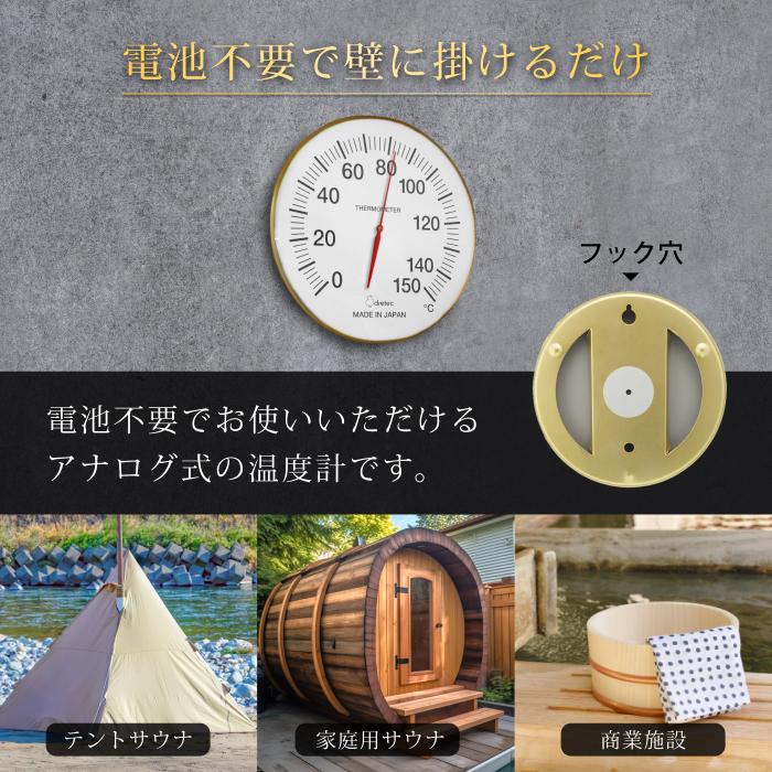 ドリテック 公式 サウナ温度計 日本製 見やすい シンプル サウナ計 150