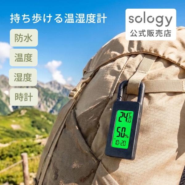 温湿度計 コンパクト 温度 湿度 防水 熱中症対策 暑さ対策 登山 アウトドア スポーツ 子供 OD300BK sology | 