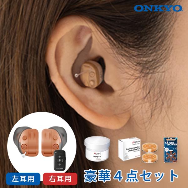 ONKYO（オンキヨー） 補聴器 オンキョー 補聴器電池 pr41 おしゃれ