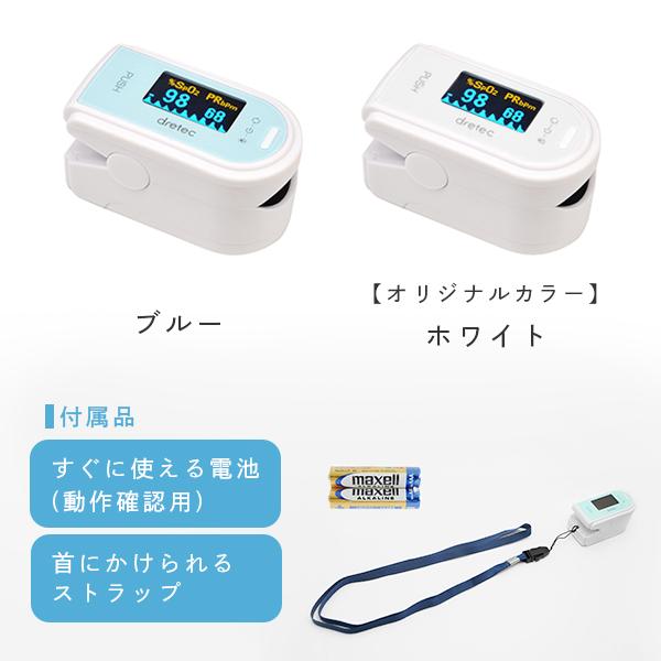 パルスオキシメーター  医療機器認証 ドリテック 公式 OX-101 日本メーカー 酸素濃度計 医療用 脈拍｜dish｜13