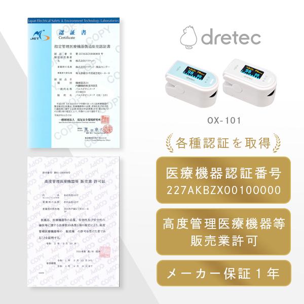 パルスオキシメーター  医療機器認証 ドリテック 公式 OX-101 日本メーカー 酸素濃度計 医療用 脈拍｜dish｜05
