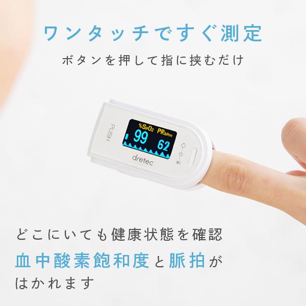 パルスオキシメーター  医療機器認証 ドリテック 公式 OX-101 日本メーカー 酸素濃度計 医療用 脈拍｜dish｜07