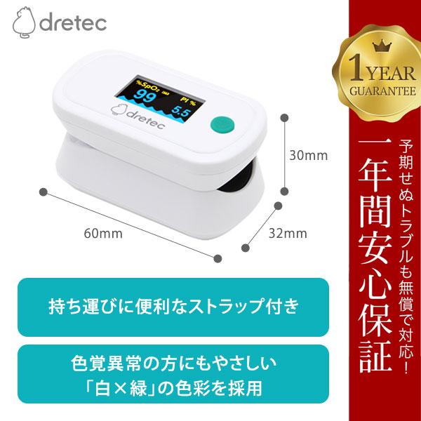 ドリテック パルスオキシメーター 【公式店限定2年保証】 公式 医療