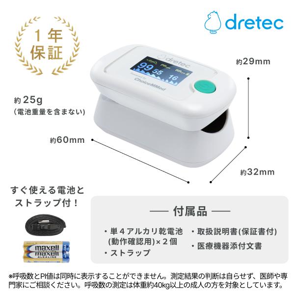 ドリテック パルスオキシメーター 【公式店限定2年保証】 公式 小児