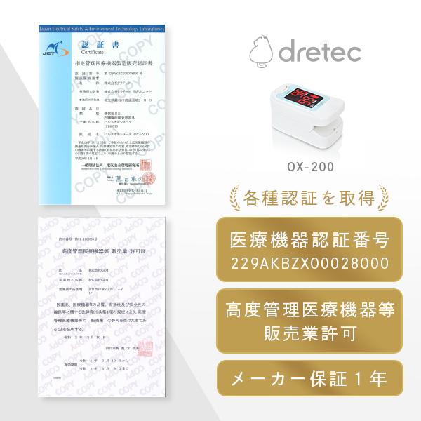 ドリテック パルスオキシメーター 【公式店限定2年保証】 公式 医療