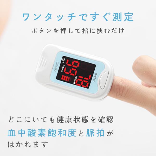 パルスオキシメーター 【公式店限定2年保証】 ドリテック 公式 医療機器認証 OX-200 1年保証 心拍計 指 脈拍 血中酸素濃度計 spo2 高山病 脈拍計 | ドリテック | 05