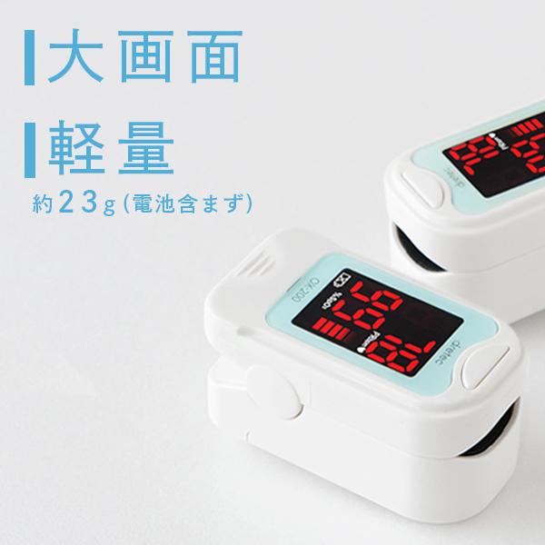 パルスオキシメーター 【公式店限定2年保証】 ドリテック 公式 医療機器認証 OX-200 1年保証 心拍計 指 脈拍 血中酸素濃度計 spo2 高山病 脈拍計 | ドリテック | 07