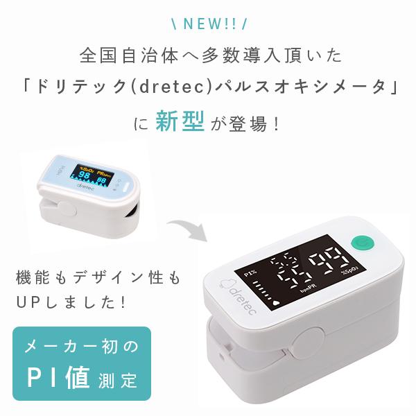 ドリテック [P2倍!21日〜23日1:59] パルスオキシメーター 【公式店限定