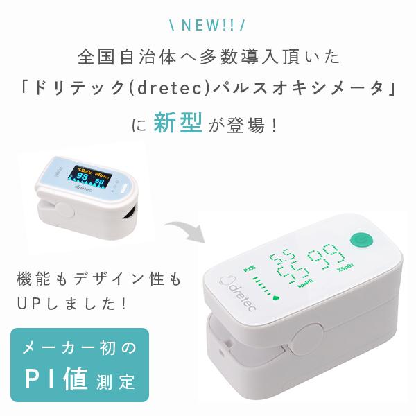ドリテック パルスオキシメーター 【公式店限定2年保証】 公式 PI値