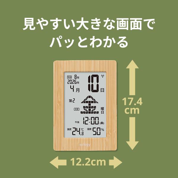 sology 竹 日めくりカレンダー 電波時計 温度 湿度 カレンダー 時計 西暦 年号 大画面 デジタル 置き時計 掛け時計 壁掛け リビング 和室 洋室 PCS4201BB |  | 03