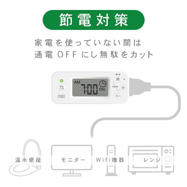 コンセントタイマー デジタル 1分単位 自動繰り返し 24時間 国内