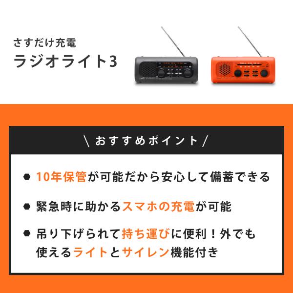 ドリテック 【10年保管可能！】 ラジオライト スマホ充電 サイレン