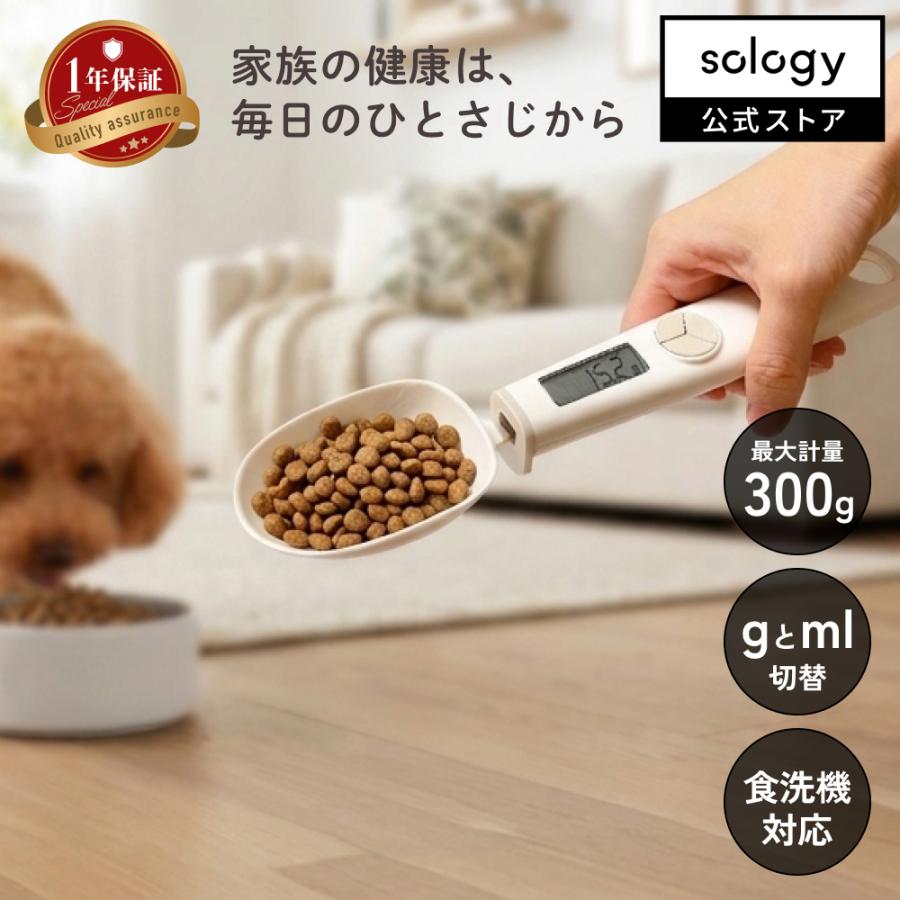 モグワンドッグフード×3　計量スプーンセット スプーンスケール 計量スプーン デジタル 300g 0.1g単位 ペットフード