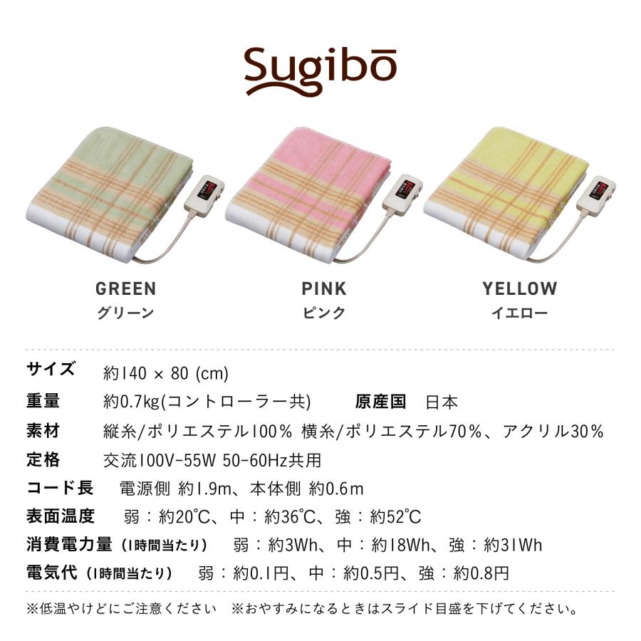 椙山紡織 電気ひざ掛け 毛布 140×80 洗える かわいい おしゃれ 省エネ