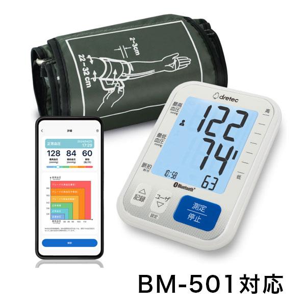 ドリテック 【メール便 代引き不可】上腕式血圧計 血圧計 上腕式 ドリテック 【メール便 代引き不可】上腕式血圧計 血圧計 上腕式