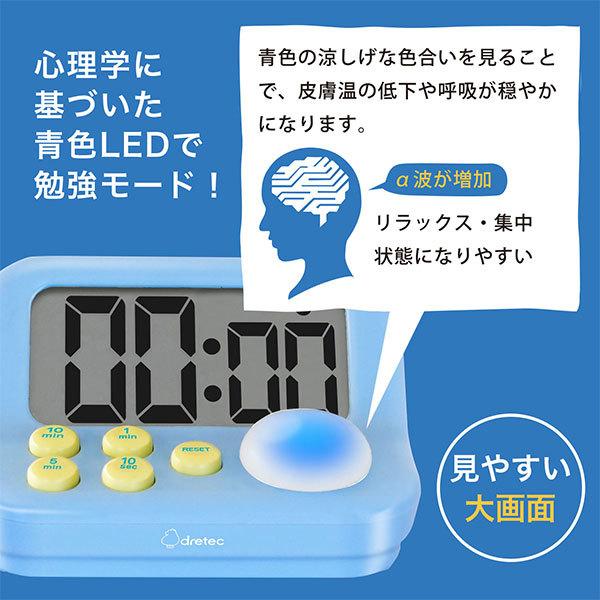 タイマー 勉強 ドリテック 学習タイマー T-603 青い光で集中力アップ タイマー式学習法 タイムラプス勉強法 勉強 受験 テスト 資格 試験 タイマー 子供 学習用｜dish｜11