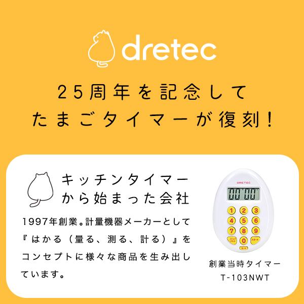 たまご型タイマー ドリテック 公式 T-608 強力マグネット ネオジム磁石 10キー 新商品 タイマー 勉強 キッチン 子供 かわいい デジタルタイマー 学習｜dish｜06