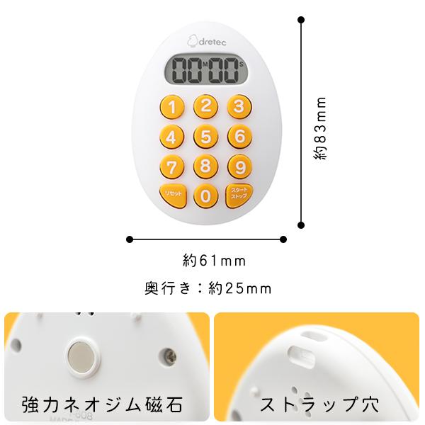 たまご型タイマー ドリテック 公式 T-608 強力マグネット ネオジム磁石 10キー 新商品 タイマー 勉強 キッチン 子供 かわいい デジタルタイマー 学習｜dish｜10