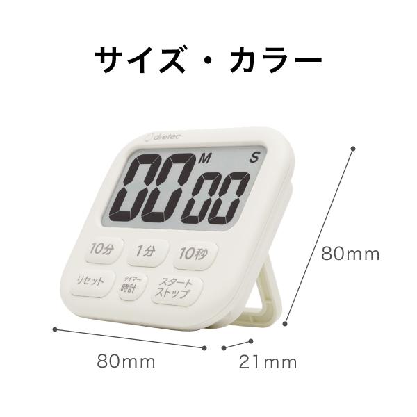 ドリテック 公式 タイマー 抗菌 キッチンタイマー 時計機能 デジタル
