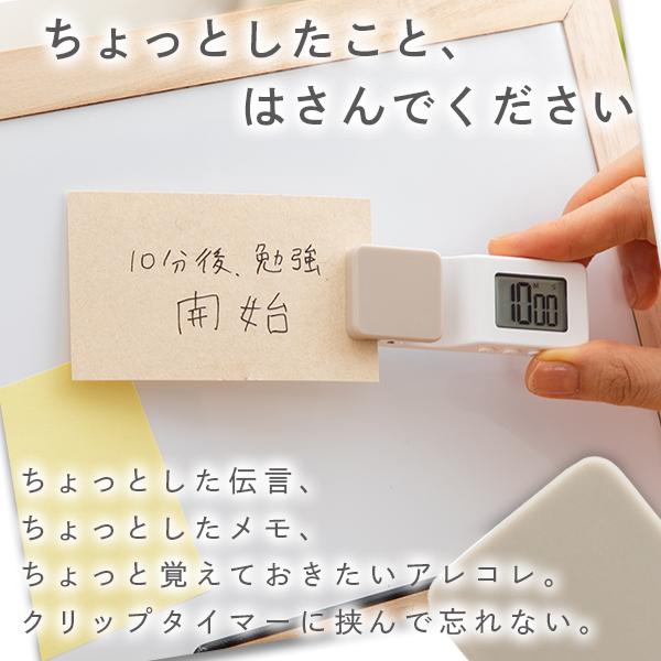 ドリテック タイマー キッチンタイマー クリップタイマー 勉強