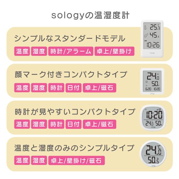 sology 温湿度計 コンパクト 湿度(快適度顔表示) 温度 日付 時計 カレンダー 熱中症対策 卓上 マグネット シンプル 角形 ホワイト THY0101WH |  | 13