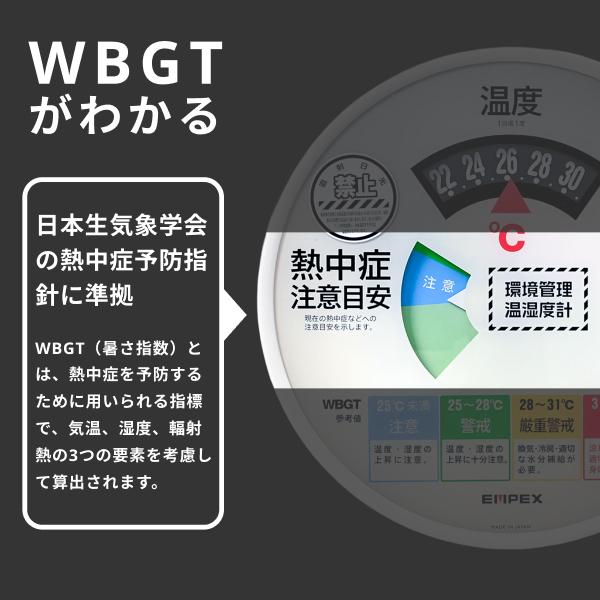 エンペックス気象計 温度計 湿度計 熱中症注意 WBGT 環境管理 温湿度計