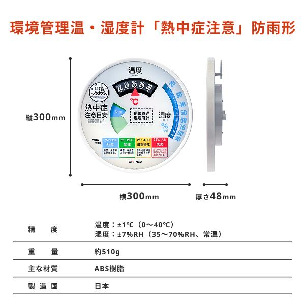 エンペックス気象計 温度計 湿度計 熱中症注意 WBGT 環境管理 温湿度計