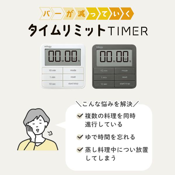 sology タイムリミットタイマー キッチン タイマー ビジュアルタイマー デジタル バー表示 時計 長時間セット 蒸し 料理 パン作り 勉強 グレー ホワイト TM100 |  | 03