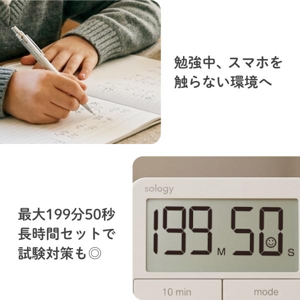 sology タイムリミットタイマー 勉強 タイマー ビジュアルタイマー デジタル バー表示 時計 受験 試験 学習 時間管理 長時間セット グレー ベージュ TM201 |  | 08
