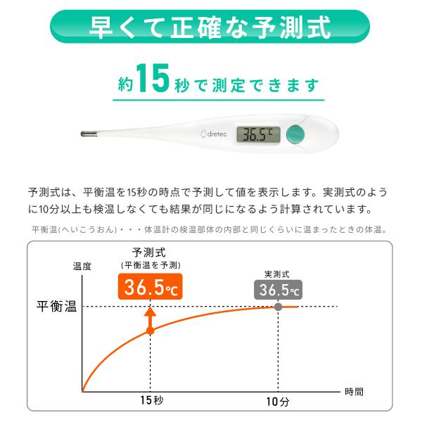 体温計 15秒 医療機器認証 ドリテック 公式 先端 柔らかい 早い 正確 子ども 抗菌 ケース付 予測式｜dish｜04