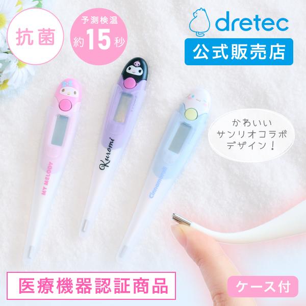 ドリテック 公式 体温計 医療機器認証 15秒 早い 正確 やわらかタッチ体温計 電子体温計 サンリオ マイメロディ シナモン シナモロール クロミ 可愛い TO-206（Yahoo!・GDT(ジーディーティー)Yahoo!店）