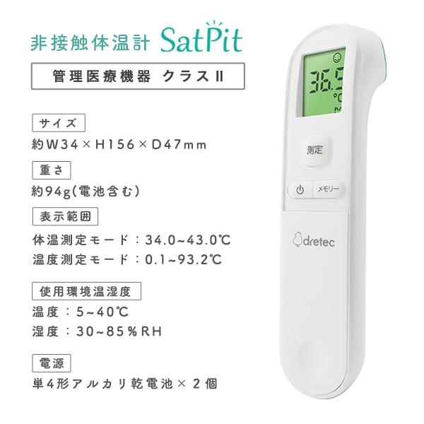ドリテック 体温計 非接触型 医療機器認証 1秒 公式 TO-406 正確 ドリテック 体温計 非接触型 医療機器認証 1秒 公式 TO-406 正確