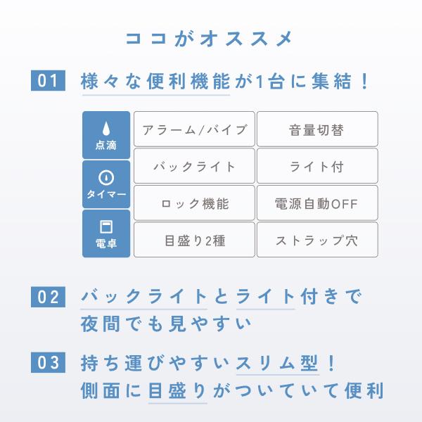 点滴タイマー ナース 看護士 介護士 点滴 アラーム 時間 タイマー ランプ 使いやすい コンパクト バイブ デジタル 医療 | ドリテック | 03