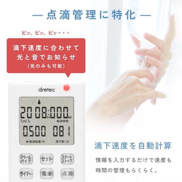 点滴タイマー ナース 看護士 介護士 点滴 アラーム 時間 タイマー ランプ 使いやすい コンパクト バイブ デジタル 医療 | ドリテック | 04