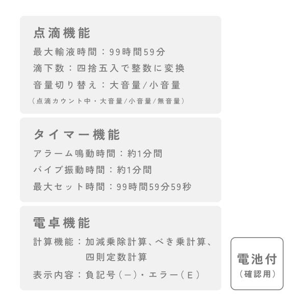 点滴タイマー ナース 看護士 介護士 点滴 アラーム 時間 タイマー ランプ 使いやすい コンパクト バイブ デジタル 医療 | ドリテック | 08
