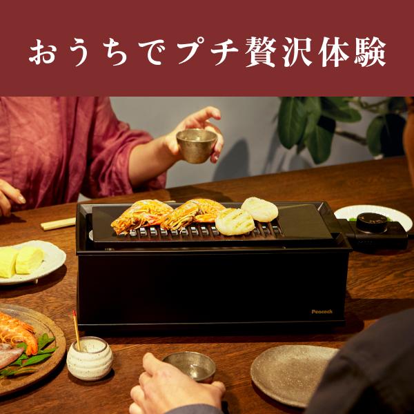 ピーコック魔法瓶工業 【延長保証カード付き】炉ばた焼き器 おつまみ