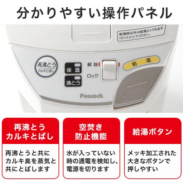ピーコック魔法瓶工業 【30日延長保証カード付き】 電気ポット ピーコック魔法瓶工業 【30日延長保証カード付き】 電気ポット