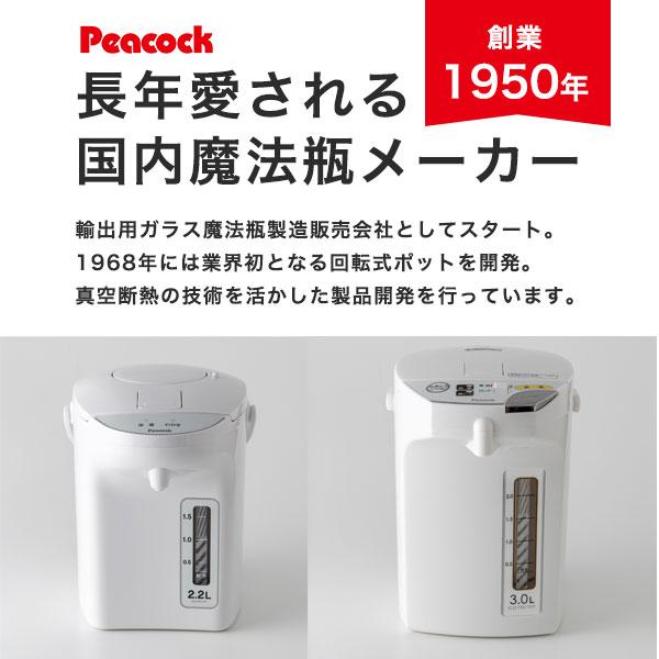 ピーコック魔法瓶工業 【30日延長保証カード付き】 電気ポット 2.2L