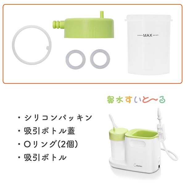 人気ブランドを dretec 鼻水吸引器 別売品 吸引ボトルセット グリーン karatsu-switch.com 人気ブランドを dretec 鼻水吸引器 別売品 吸引ボトルセット グリーン karatsu-switch.com