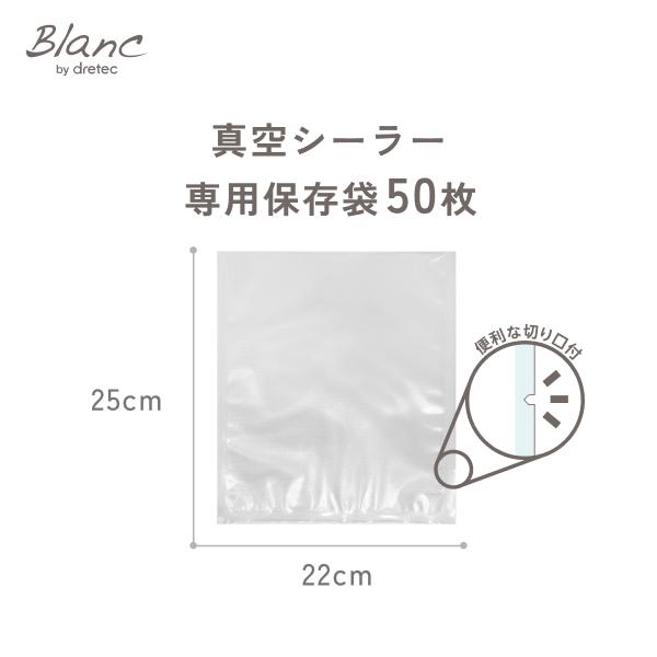 ドリテック 公式 専用保存袋50枚 Fresh Plan 真空シーラー VS-100/VS