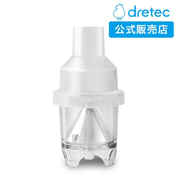 ネブライザキット 薬液ボトル バッフル フタ ネブライザ Ne 100用 家庭用 吸入器 消耗品 ドリテック Dish 通販 Paypayモール