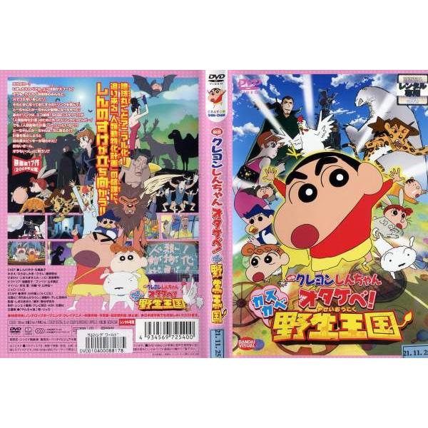 Dvdアニメ 映画 クレヨンしんちゃん オタケベ カスカベ野生王国 レンタル落ち中古 Disk Kazu Saito 通販 Yahoo ショッピング