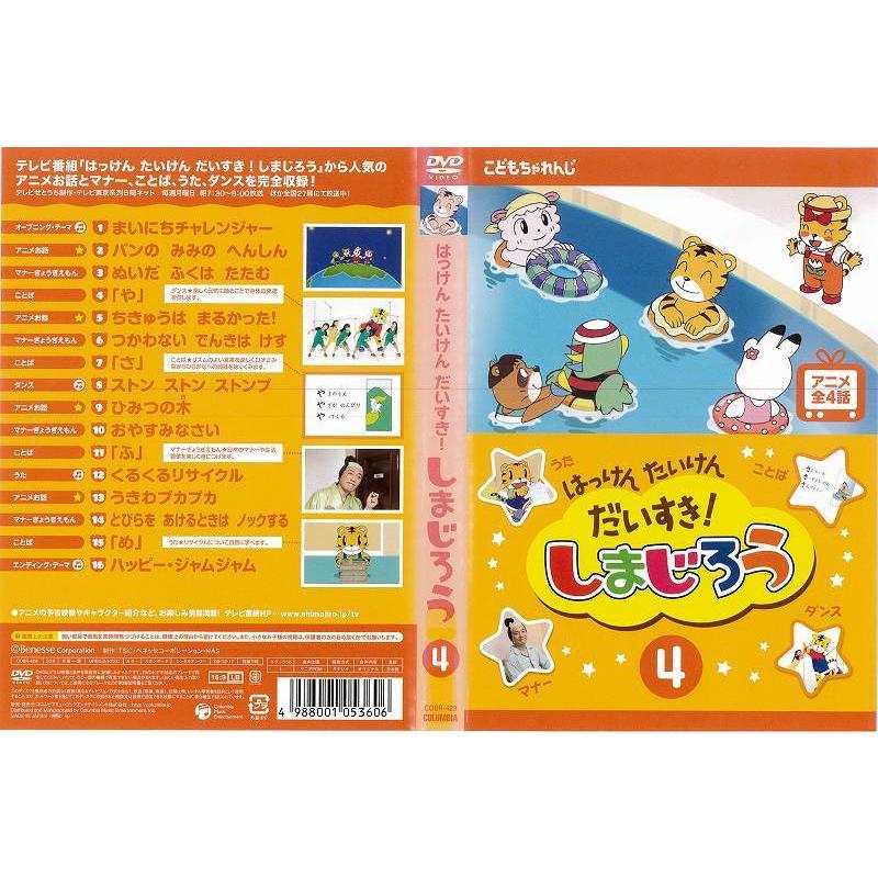 Dvdアニメ はっけん たいけん だいすきしまじろう 4 レンタル落ち中古 Disk Kazu Saito 通販 Yahoo ショッピング