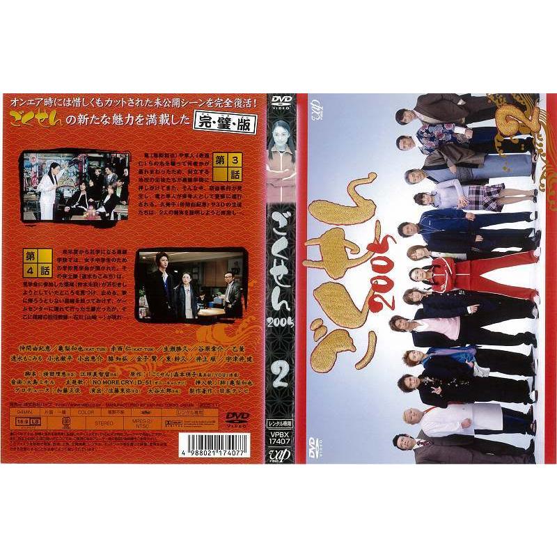 DVD邦] ごくせん 2005 2 中古DVD レンタル落ち : 10198826 : disk.kazu 
