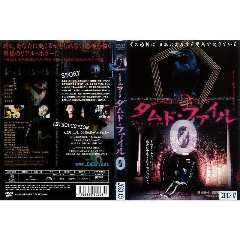 ダムド・ファイル DVD8枚セット-