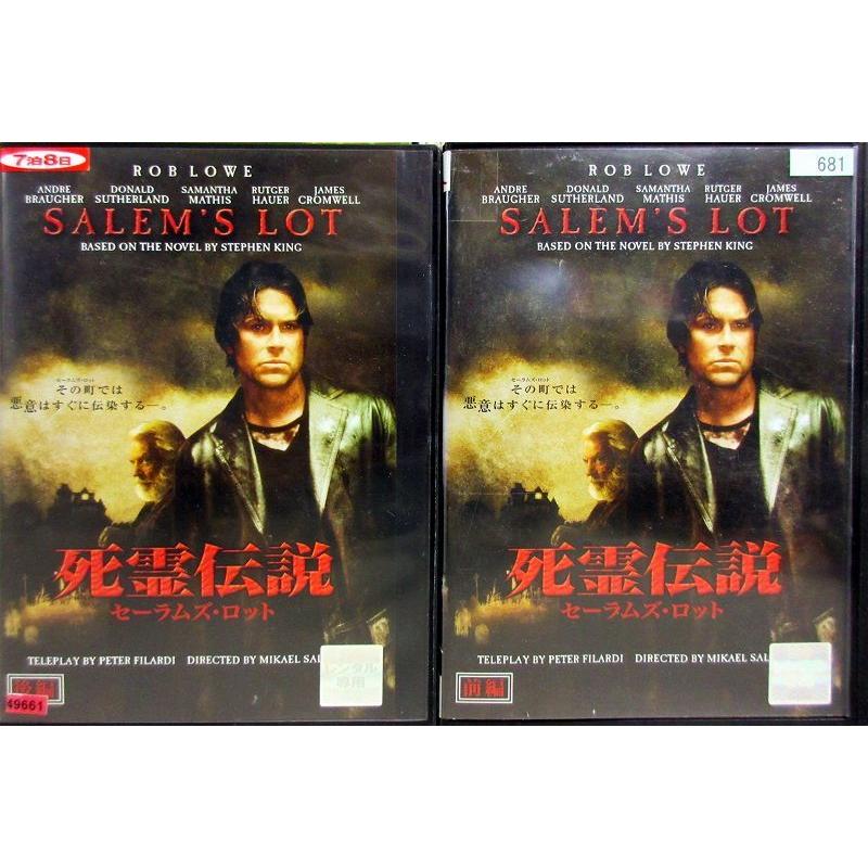 死霊伝説 セーラムズ ロット 前後編 全2枚 全巻セットdvd レンタル落ち中古 洋画 海外ドラマ ホラー 怪談 Disk Kazu Saito 通販 Yahoo ショッピング