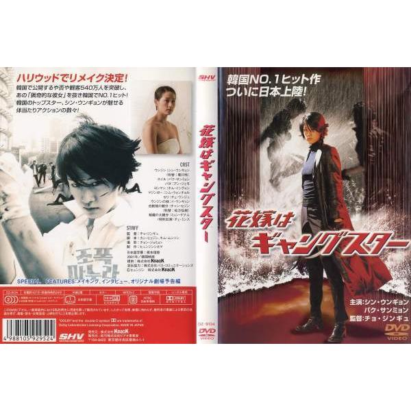 Dvd洋 花嫁はギャングスター シン ウンギョン パク サンミョン 中古dvd アジア 韓国ドラマ 中古 Disk Kazu Saito 通販 Yahoo ショッピング